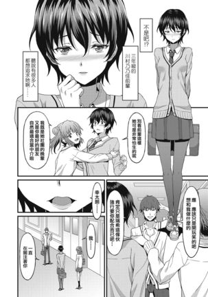 Dame na Anata ni Koishiteru - I am in love with you. Page #9