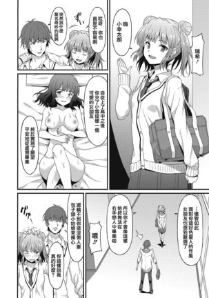 Dame na Anata ni Koishiteru - I am in love with you. Page #7