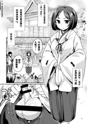 Tama Miko 丨蛋蛋巫女 Page #6