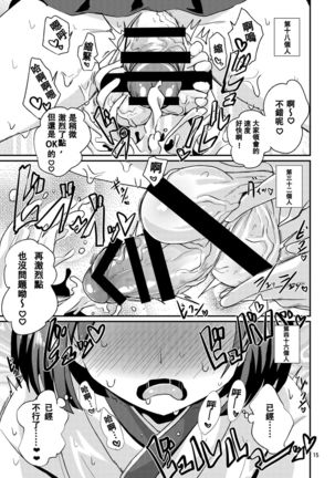 Tama Miko 丨蛋蛋巫女 Page #16