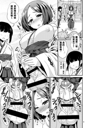 Tama Miko 丨蛋蛋巫女 Page #10