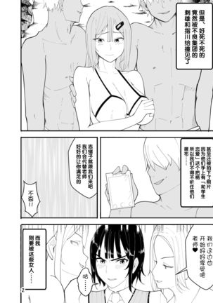 水着で女装！？先生イジリ！！（Chinese） - Page 3