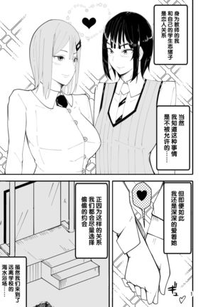 水着で女装！？先生イジリ！！（Chinese） - Page 2