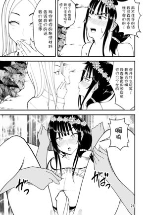 水着で女装！？先生イジリ！！（Chinese） - Page 22