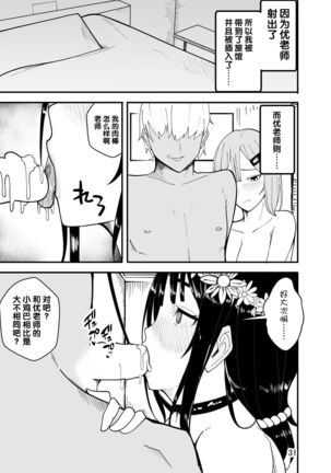 水着で女装！？先生イジリ！！（Chinese） - Page 32