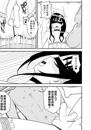 水着で女装！？先生イジリ！！（Chinese） - Page 34