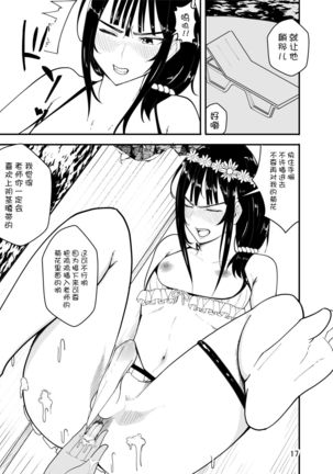 水着で女装！？先生イジリ！！（Chinese） - Page 18