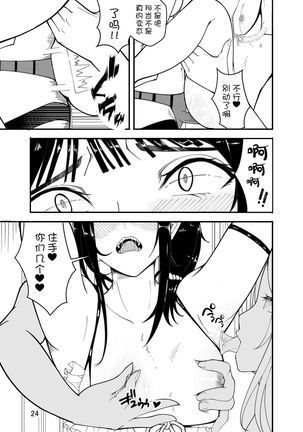 水着で女装！？先生イジリ！！（Chinese） Page #25