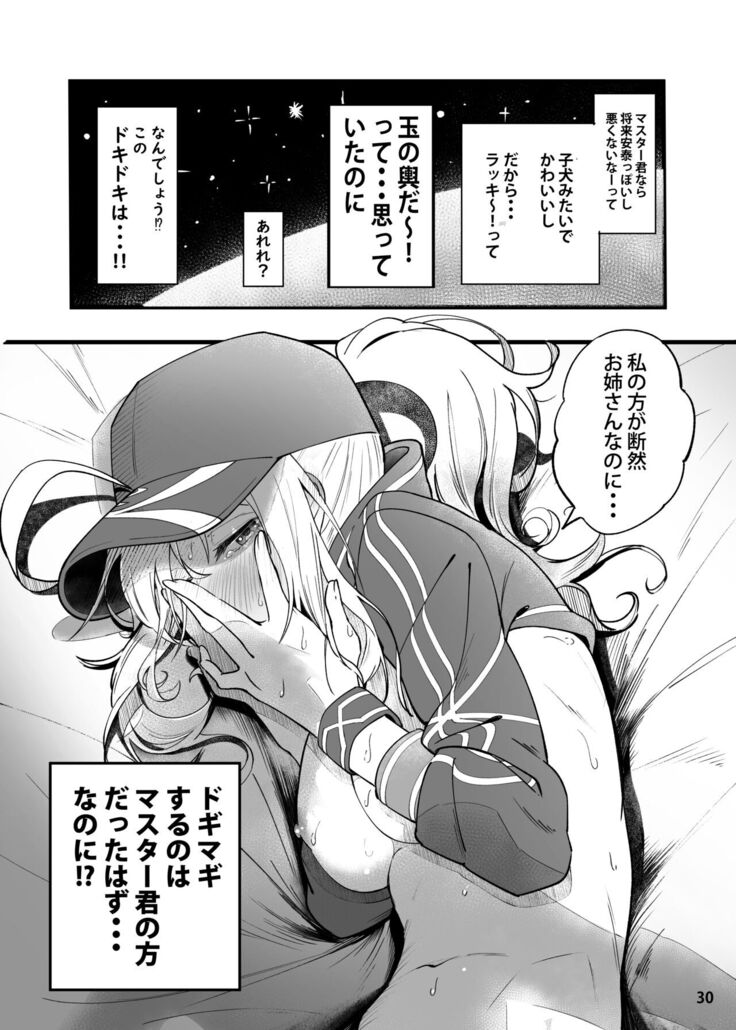 In Sci-Fi 藤丸立香はヒロインXXと懇ろになれるか [Digital}