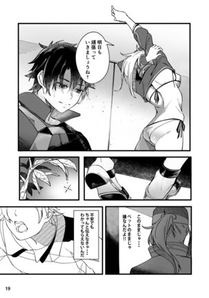 In Sci-Fi 藤丸立香はヒロインXXと懇ろになれるか [Digital} Page #20