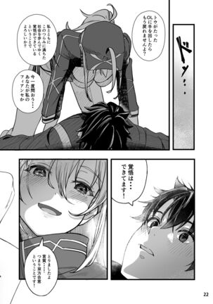 In Sci-Fi 藤丸立香はヒロインXXと懇ろになれるか [Digital} Page #23