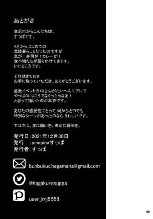In Sci-Fi 藤丸立香はヒロインXXと懇ろになれるか [Digital} Page #41
