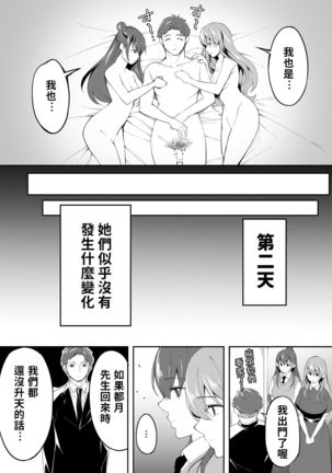 Ore dake ga Sawareru Futago | 只有我能觸摸到的姊妹 - Page 100