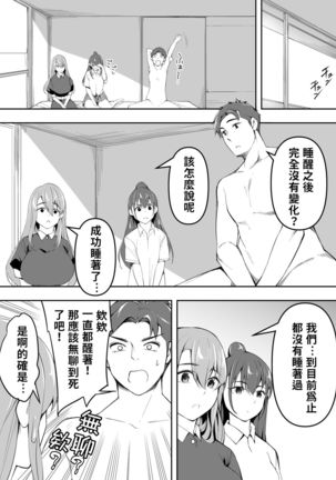 Ore dake ga Sawareru Futago | 只有我能觸摸到的姊妹 Page #79