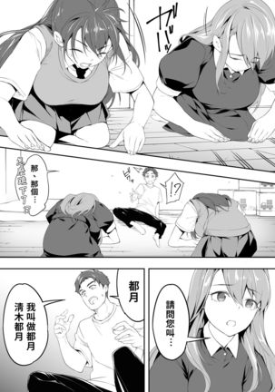 Ore dake ga Sawareru Futago | 只有我能觸摸到的姊妹 Page #23