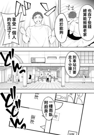 Ore dake ga Sawareru Futago | 只有我能觸摸到的姊妹 Page #8