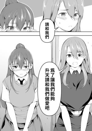 Ore dake ga Sawareru Futago | 只有我能觸摸到的姊妹 - Page 29