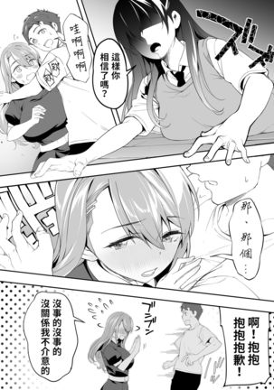 Ore dake ga Sawareru Futago | 只有我能觸摸到的姊妹 - Page 20