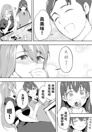 Ore dake ga Sawareru Futago | 只有我能觸摸到的姊妹 Page #112