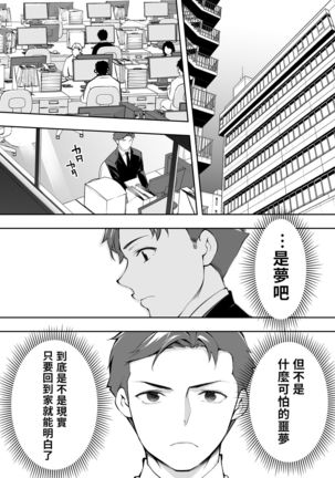 Ore dake ga Sawareru Futago | 只有我能觸摸到的姊妹 Page #102