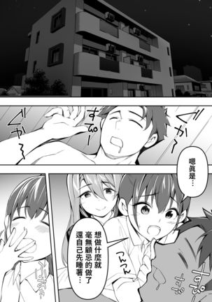 Ore dake ga Sawareru Futago | 只有我能觸摸到的姊妹 Page #77