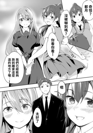 Ore dake ga Sawareru Futago | 只有我能觸摸到的姊妹 Page #104