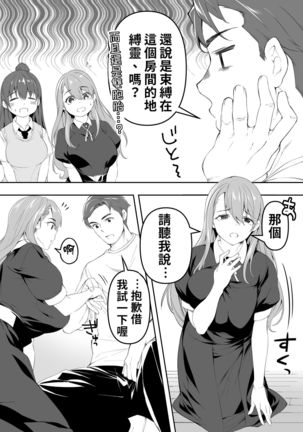 Ore dake ga Sawareru Futago | 只有我能觸摸到的姊妹 - Page 17