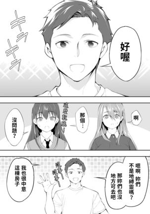 Ore dake ga Sawareru Futago | 只有我能觸摸到的姊妹 Page #25