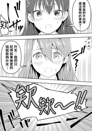 Ore dake ga Sawareru Futago | 只有我能觸摸到的姊妹 - Page 30