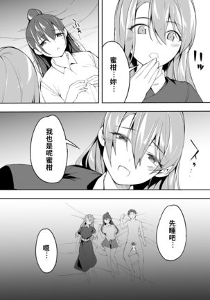 Ore dake ga Sawareru Futago | 只有我能觸摸到的姊妹 Page #78