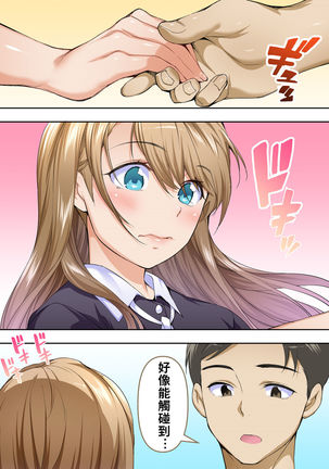 Ore dake ga Sawareru Futago | 只有我能觸摸到的姊妹 - Page 18