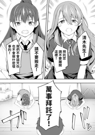 Ore dake ga Sawareru Futago | 只有我能觸摸到的姊妹 - Page 24