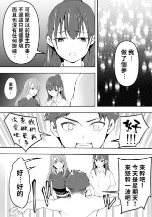 Ore dake ga Sawareru Futago | 只有我能觸摸到的姊妹 Page #80