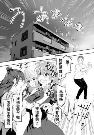 Ore dake ga Sawareru Futago | 只有我能觸摸到的姊妹 Page #14