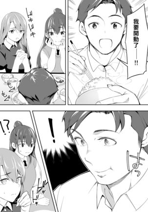 Ore dake ga Sawareru Futago | 只有我能觸摸到的姊妹 Page #111