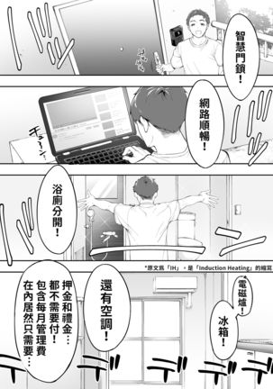 Ore dake ga Sawareru Futago | 只有我能觸摸到的姊妹 Page #9