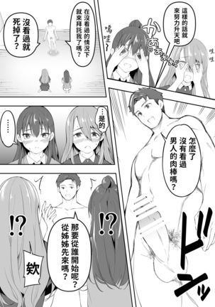 Ore dake ga Sawareru Futago | 只有我能觸摸到的姊妹 - Page 31