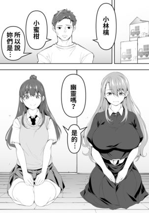 Ore dake ga Sawareru Futago | 只有我能觸摸到的姊妹 - Page 16