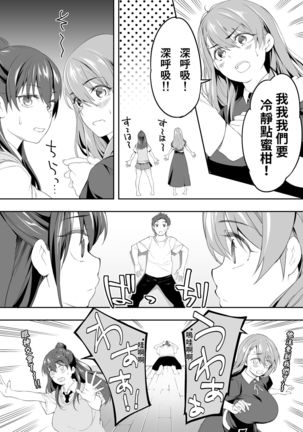 Ore dake ga Sawareru Futago | 只有我能觸摸到的姊妹 - Page 15