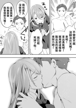 Ore dake ga Sawareru Futago | 只有我能觸摸到的姊妹 Page #33