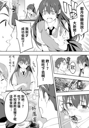 Ore dake ga Sawareru Futago | 只有我能觸摸到的姊妹 - Page 110