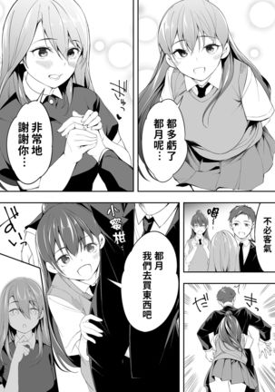 Ore dake ga Sawareru Futago | 只有我能觸摸到的姊妹 - Page 105