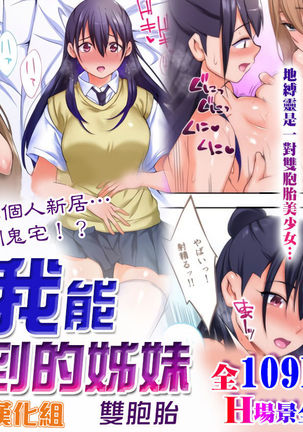 Ore dake ga Sawareru Futago | 只有我能觸摸到的姊妹 Page #3