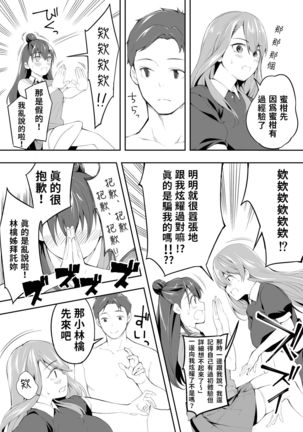 Ore dake ga Sawareru Futago | 只有我能觸摸到的姊妹 - Page 32