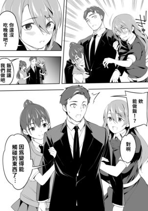 Ore dake ga Sawareru Futago | 只有我能觸摸到的姊妹 Page #106