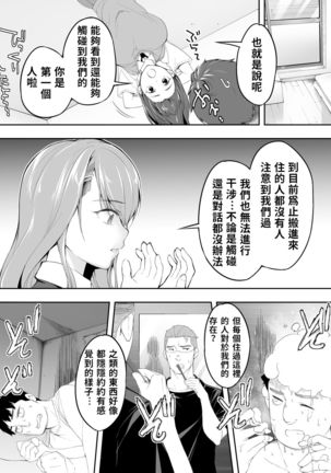 Ore dake ga Sawareru Futago | 只有我能觸摸到的姊妹 - Page 21