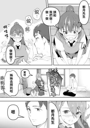 Ore dake ga Sawareru Futago | 只有我能觸摸到的姊妹 - Page 28