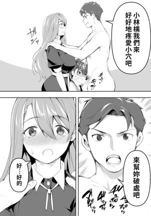 Ore dake ga Sawareru Futago | 只有我能觸摸到的姊妹 Page #45