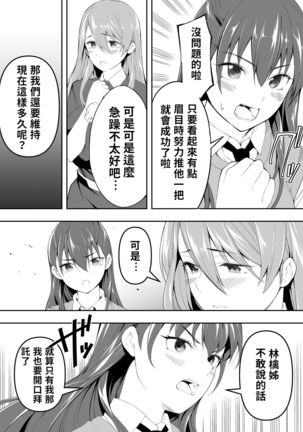 Ore dake ga Sawareru Futago | 只有我能觸摸到的姊妹 Page #27