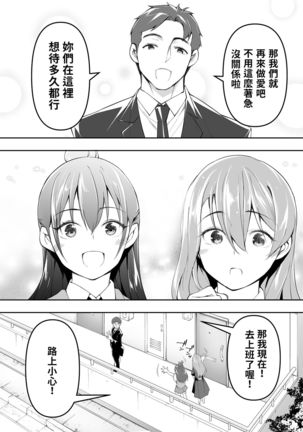 Ore dake ga Sawareru Futago | 只有我能觸摸到的姊妹 Page #101